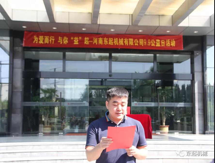 “豫”你“益”起，為愛(ài)而行 |東起集團愛(ài)心捐贈成功